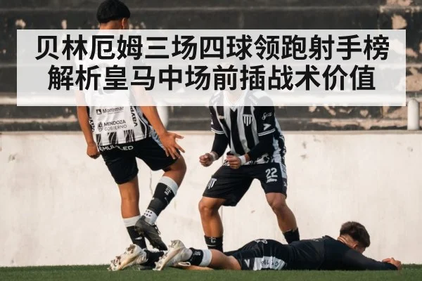 Bellingham goal celebration